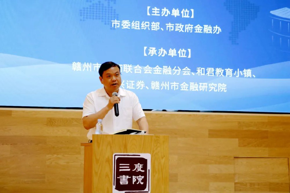 赣州“百千万”金融人才培训——赣州市董秘和证券事务代表专题培训班圆满收官